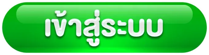 เข้าสู่ระบบ BY บาคาร่า168vip